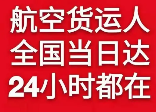 沧源佤山机场邮寄货物、航空货运:物流行业各岗位招聘
